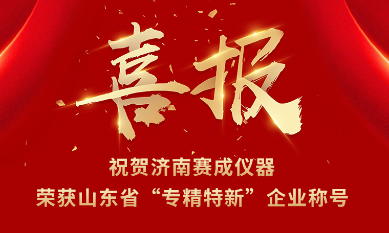 榮譽(yù)發(fā)展，員工共享——“專精特新”獲殊榮 暖心好禮惠員工